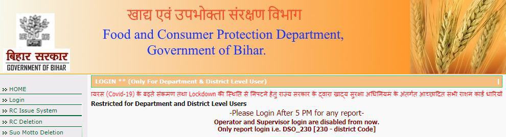 Bihar_Ration_Card_List_2020 