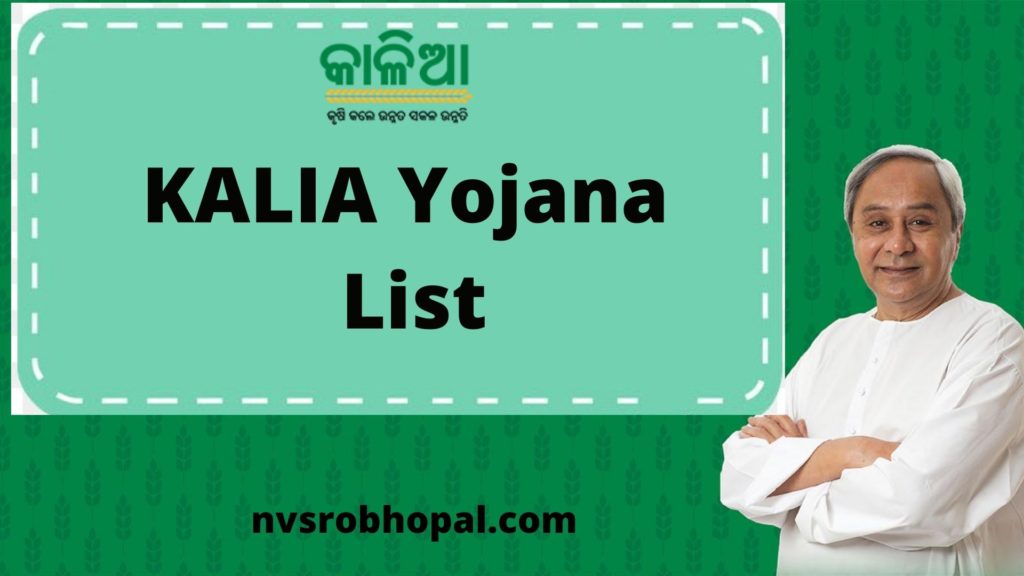 KALIA Yojana List 2021: kalia.co.in New List, 1st, 2nd, 3rd List Download