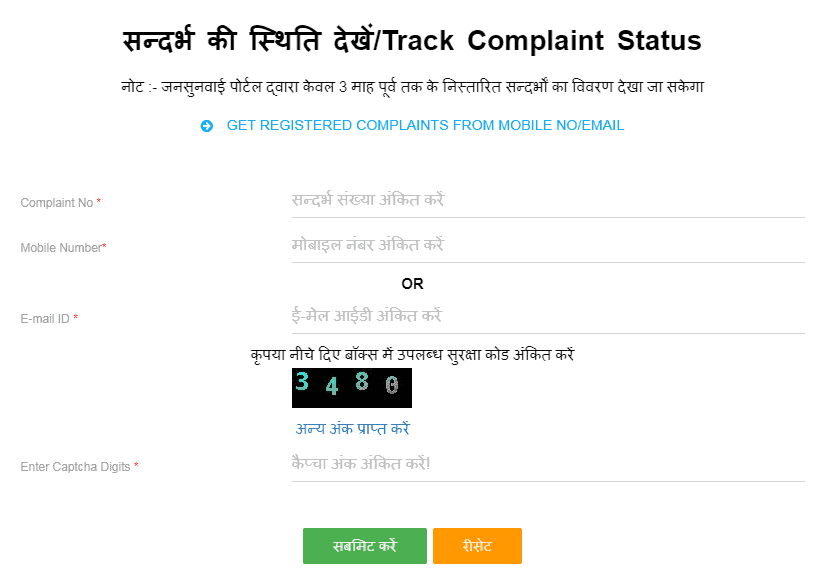 Track the status of Complaint in Uttar Pradesh JanSunwai Portal