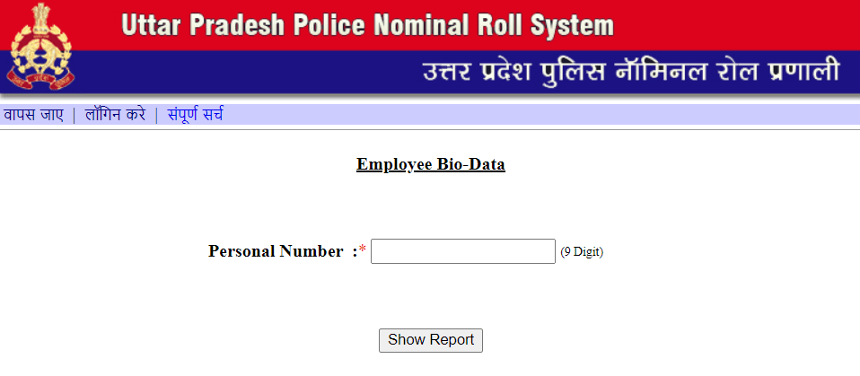 UP Police Employee Personal data