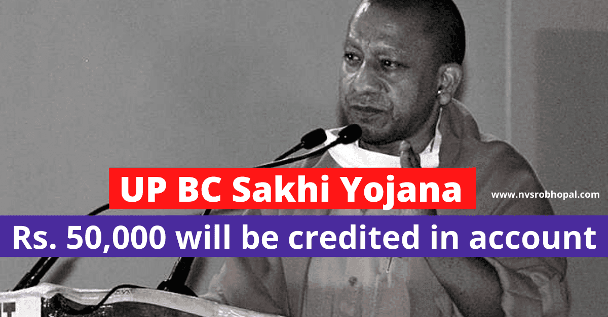 UP BC Sakhi Yojana 50000 will be credited in bank account