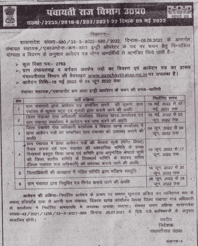 UP Panchayat Assistant Recruitment Notice