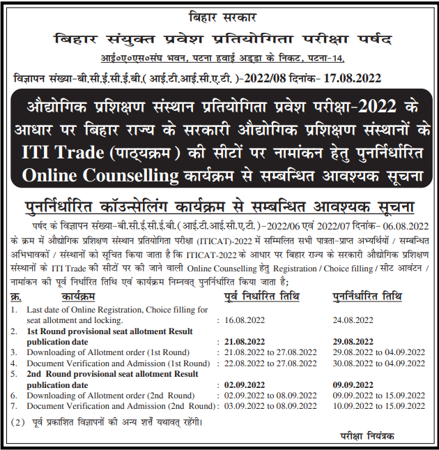 Bihar ITICAT Counselling Schedule 2022