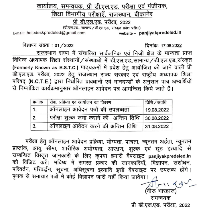 Rajasthan D.El.Ed Short Notice 2022