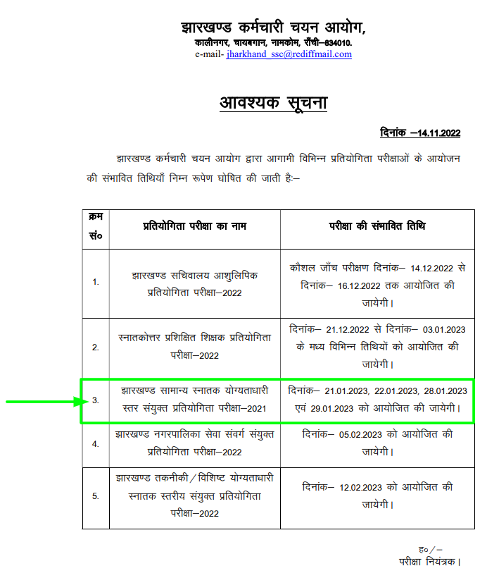 Jharkhand JGGLCCE Exam Date Notice