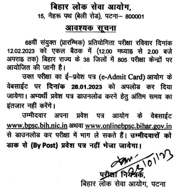 Bihar 68th CCE Prelims Exam Notice