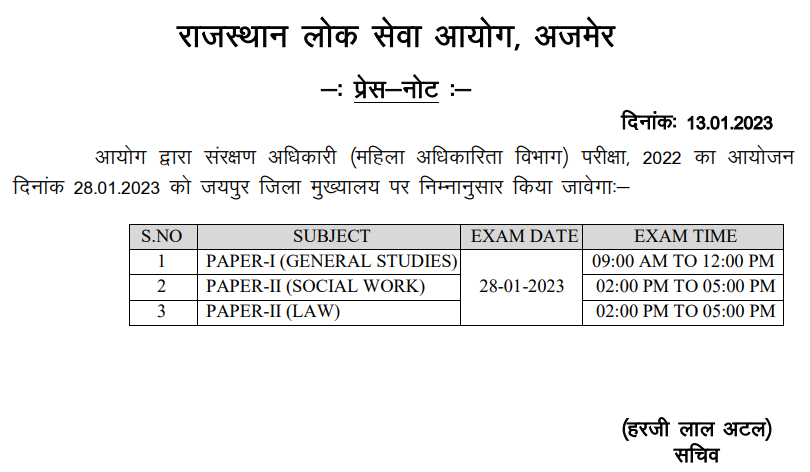 RPSC Protection Officer Exam Date