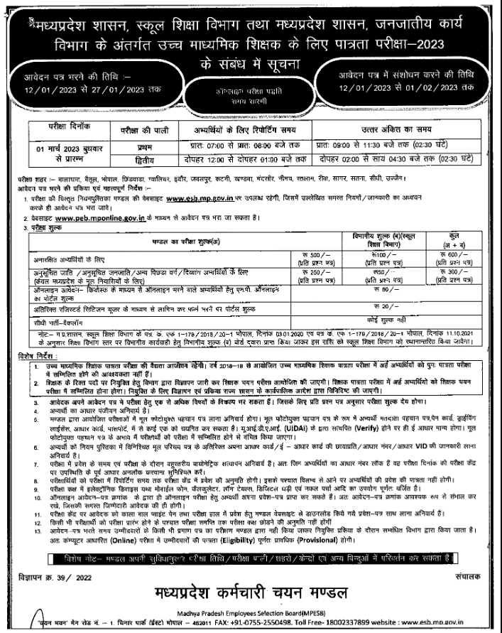 Madhya Pradesh HSTET Short Exam Notice